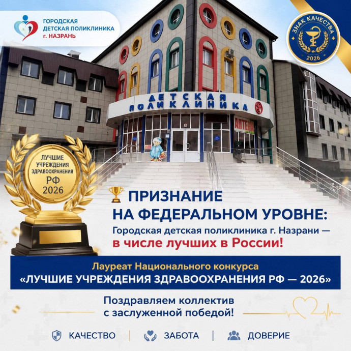 Городская детская поликлиника г. Назрани &mdash; в числе лучших в России!