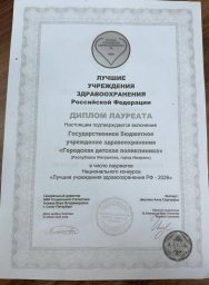 Городская детская поликлиника г. Назрани &mdash; в числе лучших в России! 3