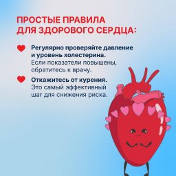 Берегите свой главный мотор! 2