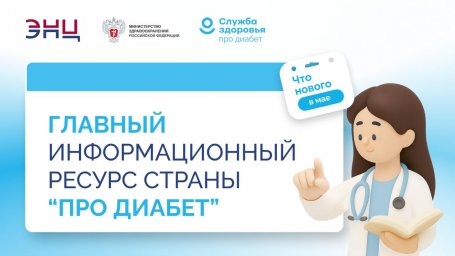 Что нового в лечении сахарного диабета: о главных изменениях в диабетологии расскажут на &laquo;Про Диабет 0