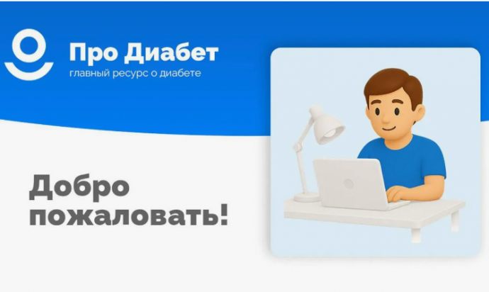 &laquo;Про Диабет&raquo;. Что нового в июле?