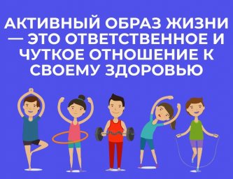 Неделя информирования о важности физической активности 0 Неделя информирования о важности физической активности 0