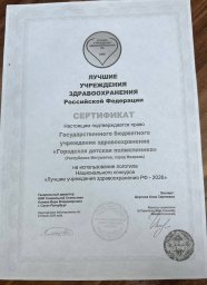 Городская детская поликлиника г. Назрани &mdash; в числе лучших в России! 2