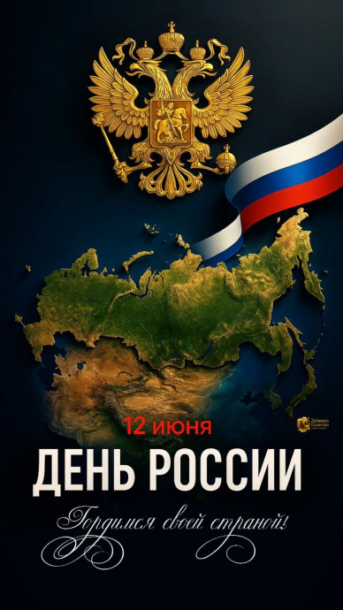 Поздравление