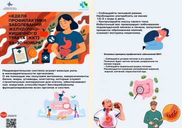 Неделя профилактики заболеваний желудочно-кишечного тракта 0 Неделя профилактики заболеваний желудочно-кишечного тракта 0