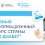 Что нового в лечении сахарного диабета: о главных изменениях в диабетологии расскажут на &laquo;Про Диабет