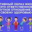 Неделя информирования о важности физической активности